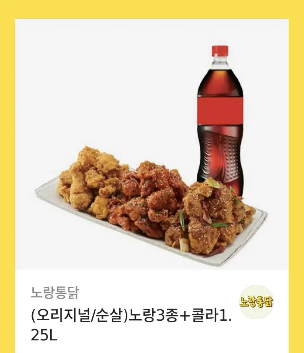 노랑통닭 기프티콘